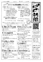 20240113かんのん新聞第116号（表）