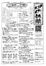 20240511かんのん新聞第120号（表）