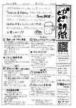 20240810かんのん新聞第123号（表）