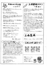 20240810かんのん新聞第123号（裏）