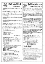 20240914かんのん新聞第124号（裏）