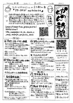 20241012かんのん新聞第125号（表）