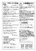 20241012かんのん新聞第125号（裏）