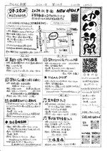 20241109かんのん新聞第126号（表）