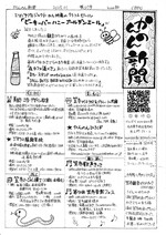 20241214かんのん新聞第127号（表）