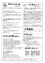 20241214かんのん新聞第127号（裏）