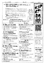 20250111かんのん新聞第128号（表）