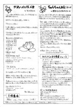 20250111かんのん新聞第128号（裏）