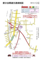 20250201-02節分交通規制図