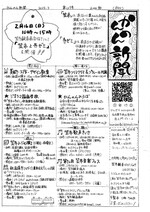 20250208かんのん新聞第129号（表）