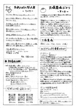 20250208かんのん新聞第129号（裏）