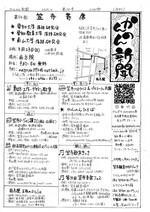 20250308かんのん新聞第130号（表）