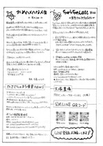 20250308かんのん新聞第130号（裏）