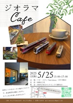 20250525ジオラマcafe