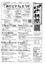 20250510かんのん新聞第132号（表）