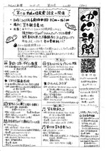 20250614かんのん新聞第133号（表）