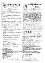 20250614かんのん新聞第133号（裏）