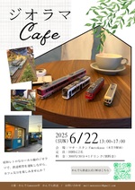 20250622ジオラマcafe