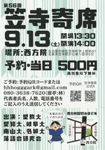 20250913第56回笠寺寄席