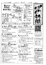 20250712かんのん新聞第134号（表）