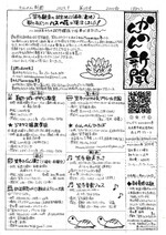 20250809かんのん新聞第135号（表）