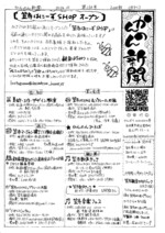 20250913かんのん新聞第136号（表）