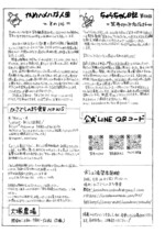 20250913かんのん新聞第136号（裏）