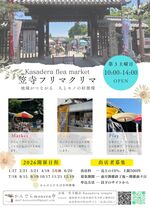 2026A笠寺フリマクリマ