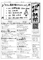 20251213かんのん新聞第139号（表）