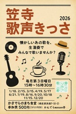 歌声きっさチラシ2026