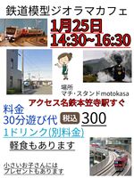 20260125ジオラマcafe