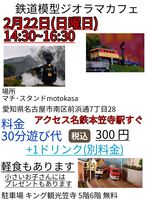 20260222ジオラマcafe