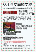 20260228ジオラマ箱庭学校