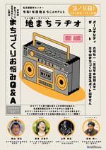 20260301地まちラヂオ