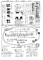 20150411かんのん新聞第11号（表）